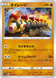 楽天市場 ポケモンカード S1a タイレーツの通販