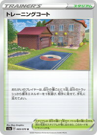 ポケモンカードゲーム PK-S1a-069 トレーニングコート U