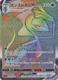楽天市場 ポケモンカード インテレオンの通販