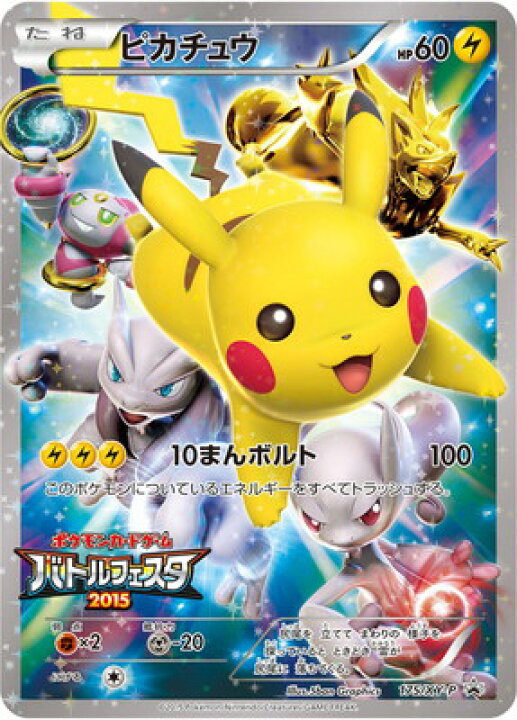 楽天市場 ポケモンカードゲーム Pk Xy P 175 ピカチュウ フルアヘッド