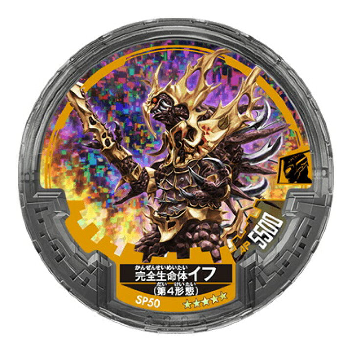 楽天市場 ウルトラマン アバレンボウル Disc Sp50 完全生命体イフ 第4形態 R5 フルアヘッド