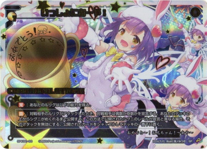 楽天市場 Wixoss ウィクロス Spk02 03 いっしょにあーや コングラッチュレーションカード18年8月 9月 コングラッチュレーションカード フルアヘッド