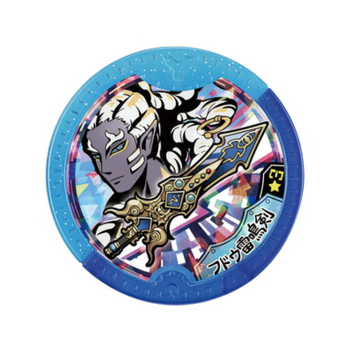 楽天市場 妖怪yメダル Dxフドウ雷鳴剣妖聖剣 Ver 不動明王 界 3 妖聖剣シリーズex フルアヘッド