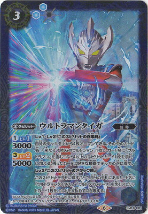 楽天市場 バトルスピリッツ Lm19 U01 ウルトラマンタイガ フルアヘッド