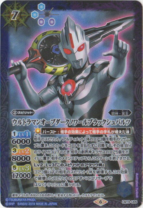 楽天市場 バトルスピリッツ Lm19 U05 ウルトラマンオーブダークノワールブラックシュバルツ フルアヘッド 楽天市場 バトルスピリッツ Lm19 U05 ウルトラマンオーブダークノワールブラックシュバルツ フルアヘッド
