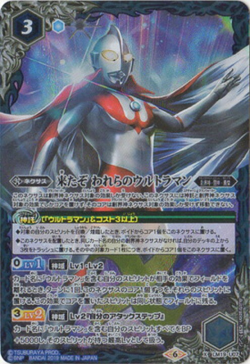 楽天市場】バトルスピリッツ LM19-U07 来たぞ われらのウルトラマン X 