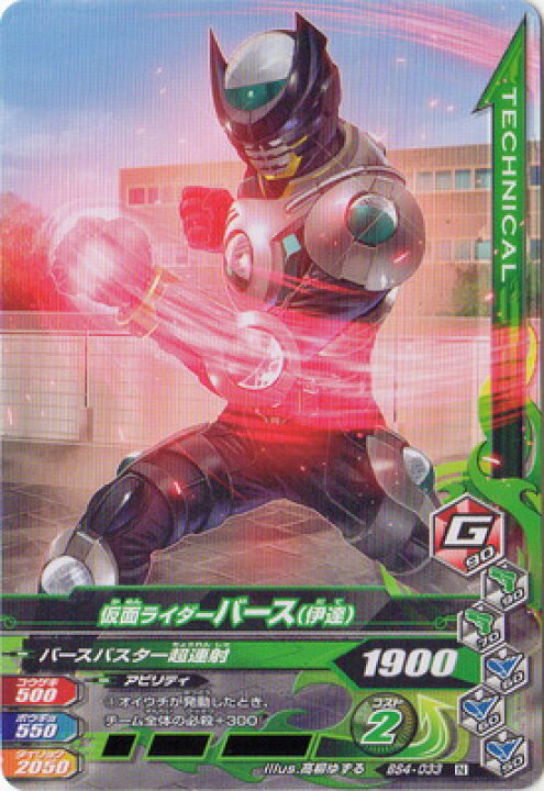 楽天市場 ガンバライジング Bs4 033 仮面ライダーバース 伊達 N フルアヘッド