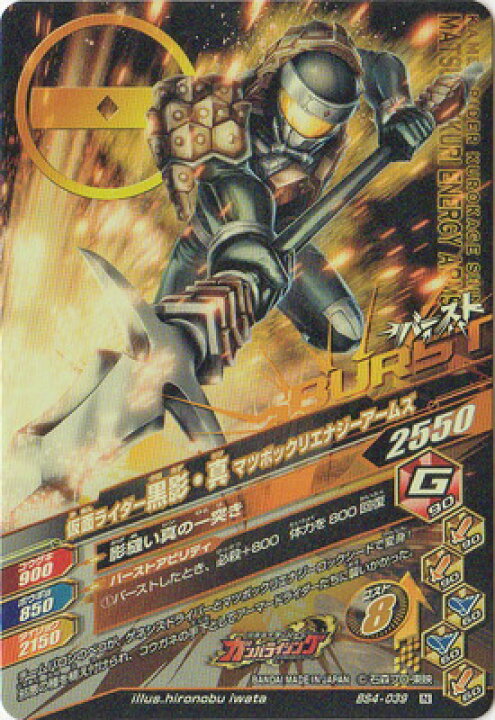 楽天市場 ガンバライジング Bs4 039 仮面ライダー黒影 真 マツボックリエナジーアームズ N フルアヘッド