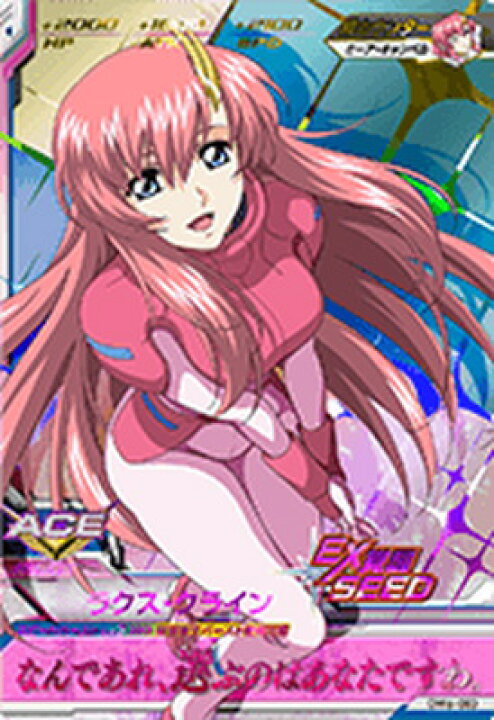 楽天市場】ガンダムトライエイジ DW6-083 ラクス・クライン CP : フル 