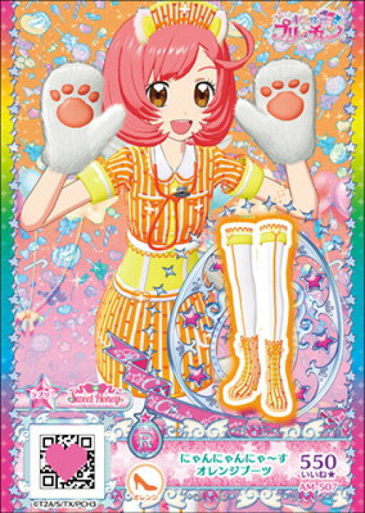 楽天市場】キラッとプリ☆チャン AM-507 にゃんにゃんにゃ〜すオレンジ 
