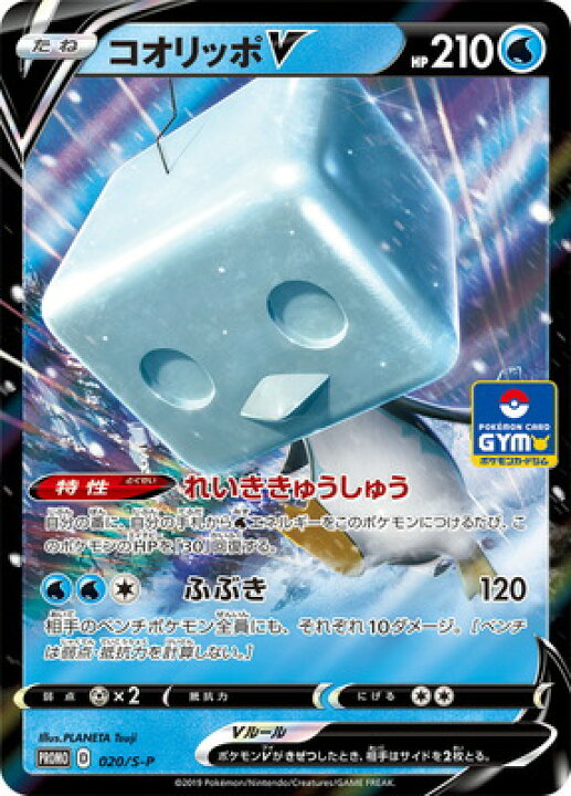 楽天市場 ポケモンカードゲーム Pk S P 0 コオリッポv フルアヘッド