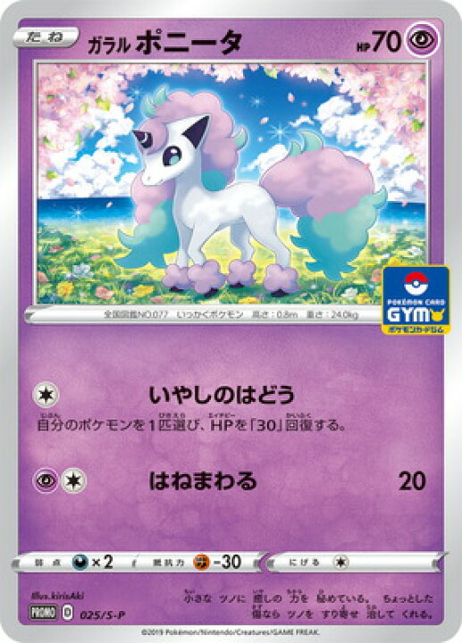 楽天市場 ポケモンカードゲーム Pk S P 025 ガラル ポニータ フルアヘッド