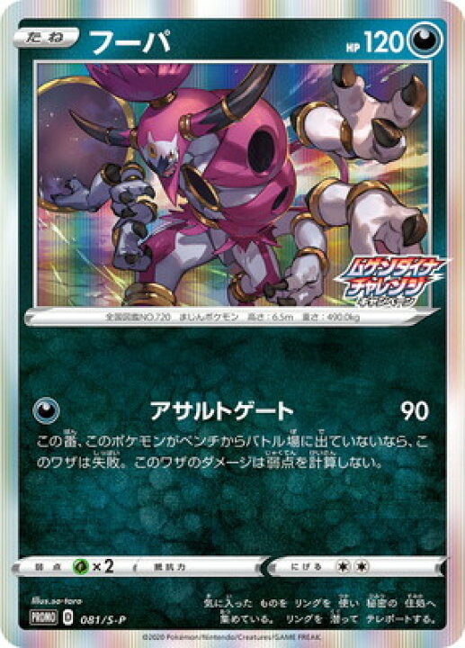 楽天市場 ポケモンカードゲーム Pk S P 081 フーパ フルアヘッド 楽天市場 ポケモンカードゲーム Pk S P 081 フーパ フルアヘッド