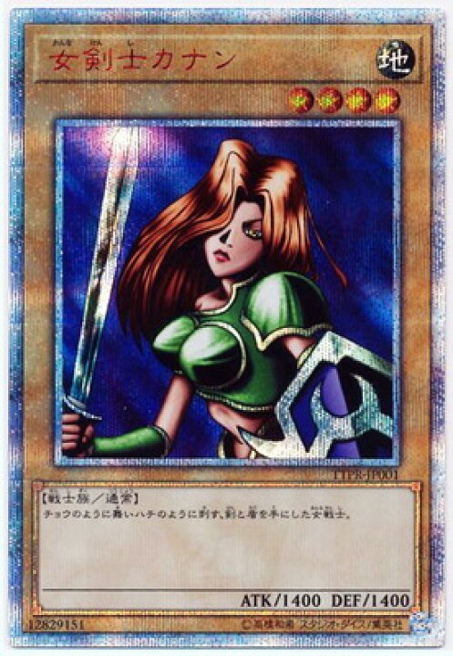 楽天市場】遊戯王 プロモーション TTPR-JP001 女剣士カナン【20th 