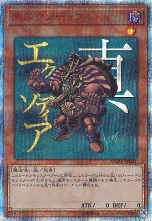 楽天市場】遊戯王 書籍付属カード YMAB-JP001 真エクゾディア【20th 