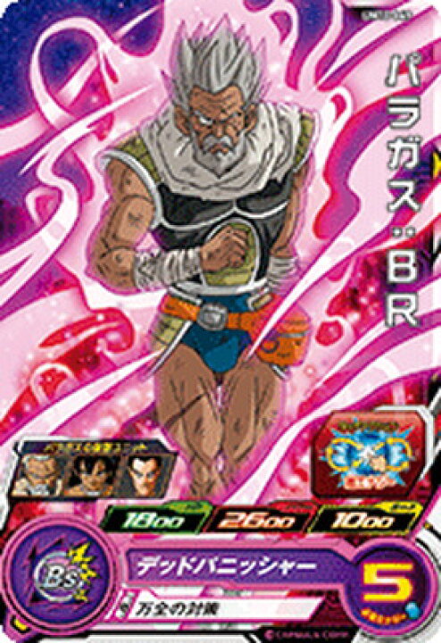楽天市場】スーパードラゴンボールヒーローズ UM10-069 パラガス：BR 