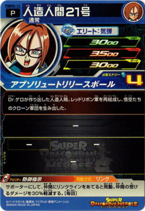 楽天市場】スーパードラゴンボールヒーローズ PBBS5-12 ロベル : フル 