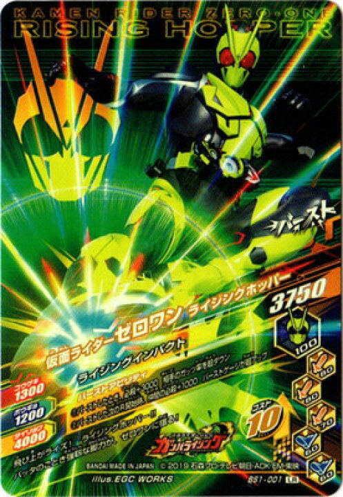 楽天市場 ガンバライジング Bs1 001 仮面ライダーゼロワン ライジングホッパー Lr フルアヘッド