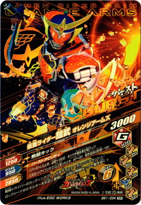 ガンバライジング BS1-034 仮面ライダー鎧武 オレンジアームズ SR | フルアヘッド