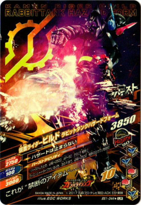 ガンバライジング Lrビルドジーニアスハザード 爆売り