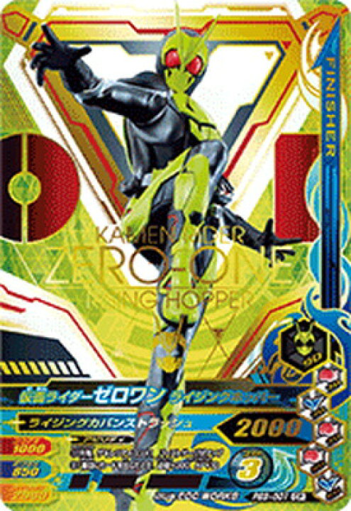 楽天市場 ガンバライジング バーストライズ プロモーション Pbs 001 仮面ライダーゼロワン ライジングホッパー フルアヘッド