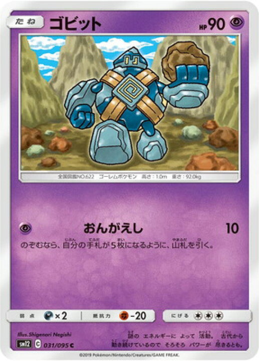 楽天市場 ポケモンカードゲーム Pk Sm12 031 ゴビット C フルアヘッド