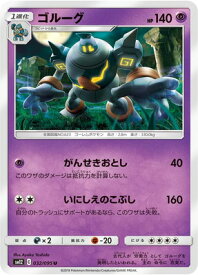 ポケモンカードゲーム PK-SM12-032 ゴルーグ U