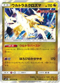楽天市場 ウルトラネクロズマ ポケカの通販