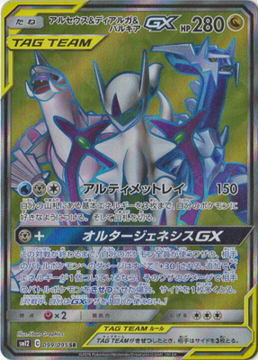 楽天市場 ポケモンカードゲーム Pk Sm12 099 アルセウス ディアルガ パルキアgx Sr フルアヘッド