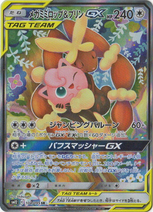 楽天市場 ポケモンカードゲーム Pk Sm12 104 メガミミロップ プリンgx Sr フルアヘッド