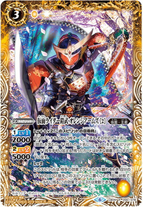 楽天市場 バトルスピリッツ Cb09 056 仮面ライダー鎧武 オレンジアームズ 2 R フルアヘッド