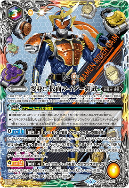 楽天市場】バトルスピリッツ CB09-CP03 変身!! 仮面ライダー鎧武 CP 