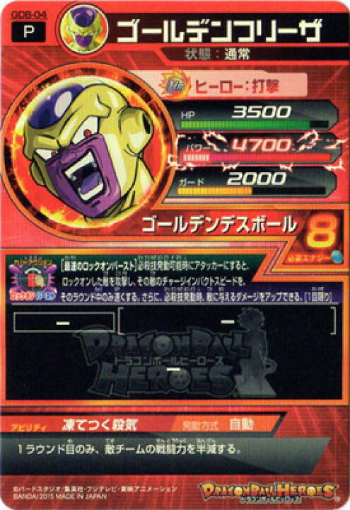 楽天市場 ドラゴンボールヒーローズ Gdb 04ゴールデンフリーザ フルアヘッド