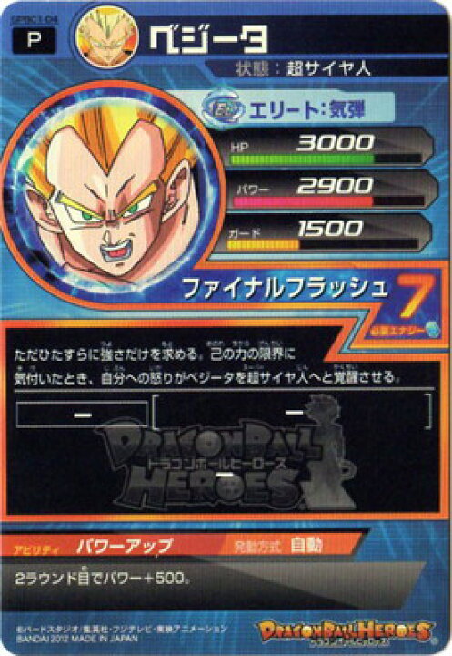 楽天市場】ドラゴンボールヒーローズ GPB-39 孫悟空 : フルアヘッド