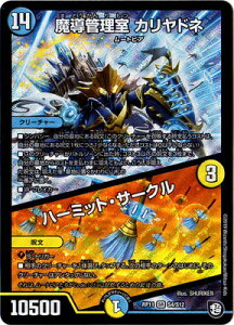 デュエルマスターズ 新11弾 DMRP-11 S4 SR 魔導管理室 カリヤドネ/ハーミット・サークル 「超天篇 第3弾 零誕!魔神おこせジョルネード1059!!」