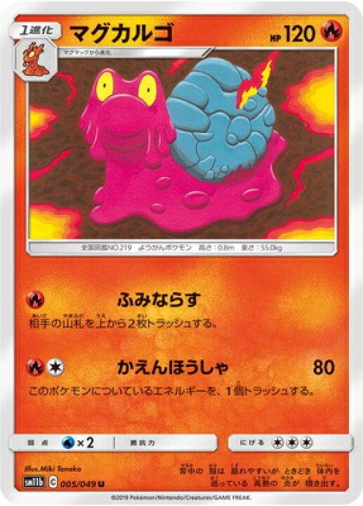 楽天市場 ポケモンカードゲーム Pk Sm11b 005 マグカルゴ U フルアヘッド
