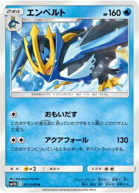 ポケモンカードゲーム PK-SM11b-011 エンペルト U