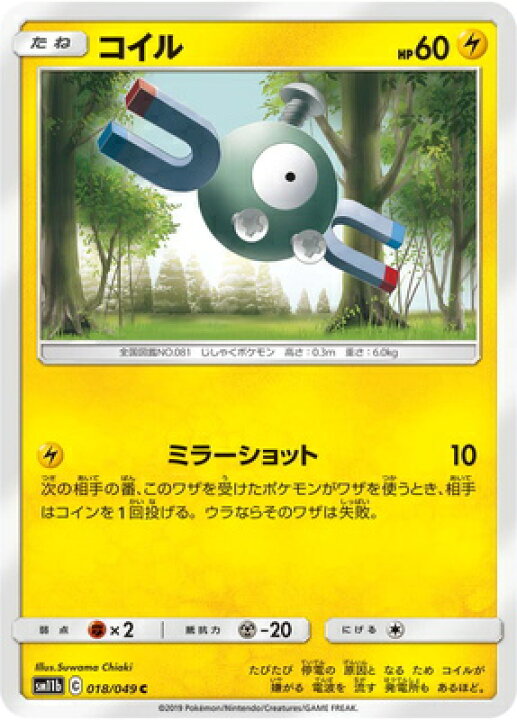 楽天市場 ポケモンカードゲーム Pk Sm11b 018 コイル C フルアヘッド