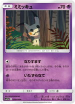 楽天市場】ポケモンカード ミミッキュ chrの通販
