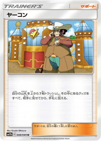 ポケモンカードゲーム PK-SM11b-048 ヤーコン U