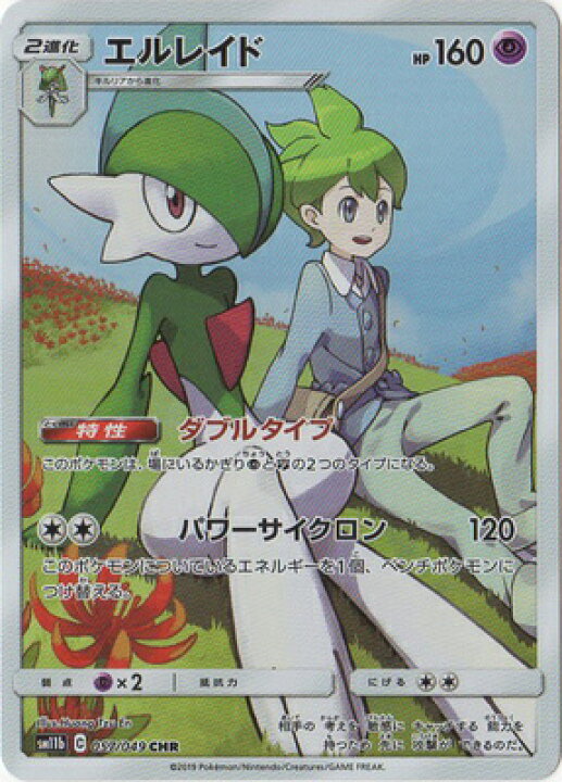 楽天市場 ポケモンカードゲーム Pk Sm11b 057 エルレイド Chr フルアヘッド