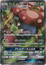 ポケモンカードゲーム PK-SM11b-062 ラフレシアGX SR