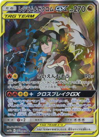 ポケモンカードゲーム PK-SM11b-064 レシラム&ゼクロムGX SR