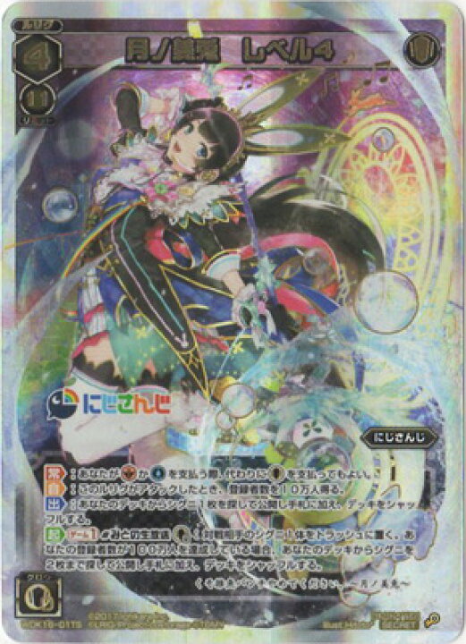 楽天市場】WIXOSS-ウィクロス- WDK16-01TS 月ノ美兎 レベル4 SC 