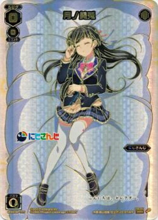 楽天市場】WIXOSS-ウィクロス- WXK08-??? 月ノ美兎 ??? アンリアリ 