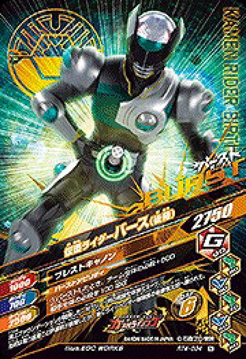 楽天市場 ガンバライジング Rt4 034 仮面ライダーバース 後藤 N フルアヘッド