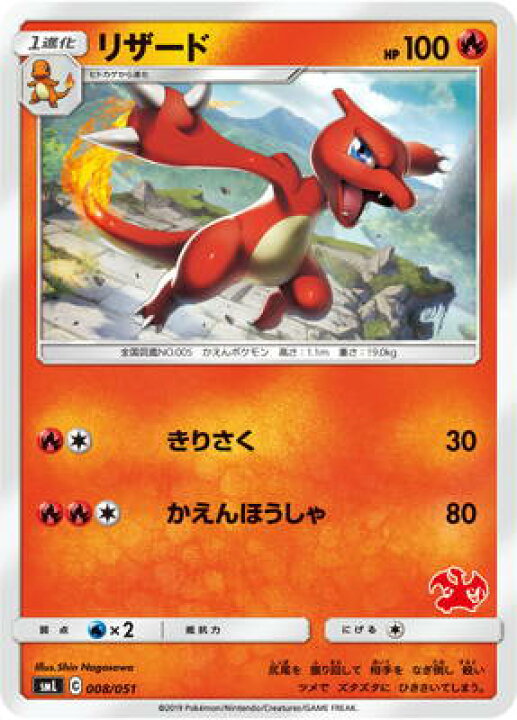 楽天市場 ポケモンカードゲーム Pk Sml 008 リザード フルアヘッド