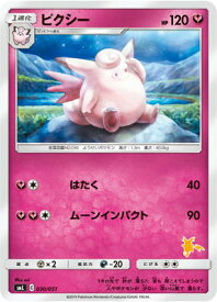 楽天市場 ピクシー ポケモン 弱点の通販