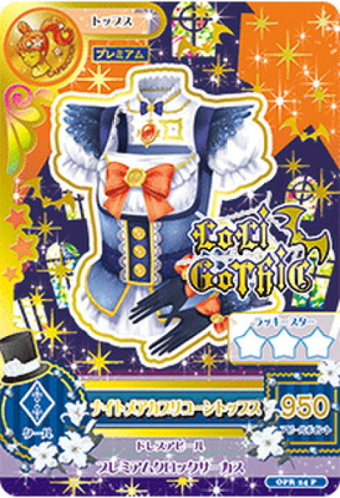 Amazon.co.jp: 旧アイカツ アイカツ ナイトメアカプリコーンクラウン 