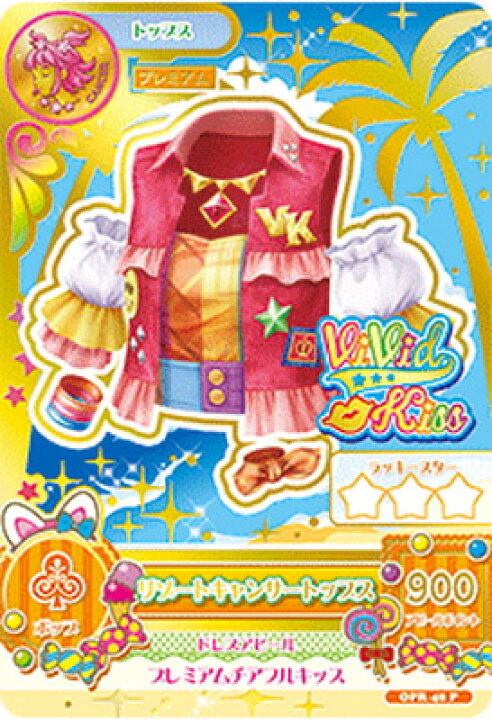 楽天市場】アイカツオンパレード！ OPR-48 P リゾートキャンサー